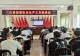 光山县白雀园镇开展有限空间作业安全专项排查整治,守护镇域平安