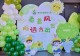 固始县根苗幼儿园举办2026届大班毕业典礼