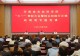河南省农业科学院召开“七一”表彰大会暨树立和践行正确政绩观专题党课