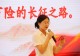 信阳市第三小学教育集团开展“赓续长征精神 坚守育人初心”庆“七一”主题党日活动