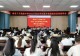总结耕耘硕果 共筑美好千高 新县千斤高级中学期末全体教师会议顺利召开