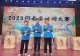 信阳市第一实验小学打造多元五育课程 浸润少年成长时光