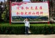 信阳市第九中学推出2026暑期“明德·启新”五育融合综合实践活动课程