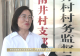 固始县郭陆滩镇南井村党支部书记吴顺莹扎根基层 实干担当兴乡村