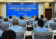 信阳市应急管理局召开全市安全生产执法工作会议 推进安全执法“四化”建设