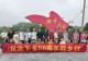 光山县弦山街道椿树岗知青农场举办七六、七七届知青下乡五十周年团聚活动