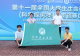信阳农林学院水产学院学子在第十一届全国大学生生命科学竞赛中斩获国家级奖项