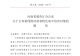 华中师大息县附中获评第四批河南省特色高中培育对象