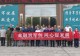 息县退役军人事务局联合河南农商银行息县支行开展金融拥军银政共建活动庆祝八一建军节
