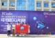 信阳市羊山新区彭家湾乡中心小学六名学子首次登上第八届ICode国际青少年编程竞赛中国区决赛舞台