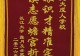 信阳光大成人学校高报团队助力考生低分高就 考生送锦旗致谢