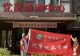信阳师范大学化学化工学院暑期三下乡社会实践第六站走进穆山码头与金达社区