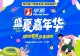 第六届华英“美好生活 律动信阳”盛夏嘉年华在信阳百花会展中心举办,收官仅剩三天精彩再升级
