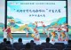 2026年河南省“我的乡村文化合作社”才艺大赛信阳市选拔赛举行