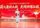 鄂豫皖苏区首府旧址纪念馆讲解员在2026年新县红色讲解员大赛中斩获佳绩