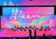 新县榜壹舞蹈文艺汇演在新县红色演艺中心大别山战将场馆圆满落幕