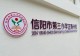 信阳市第三小学正商分校迎接2026级一年级新生,阐释守护童年的教育理念
