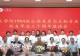 信阳师范大学文学院举行1994级校友毕业三十周年座谈会