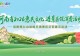 信阳市图书馆亮相鸡公山“豫出彩·一起来”河南省2026惠民文化进景区促消费活动