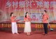 罗山县音乐家协会主办中华慈善日主题文艺汇演 文艺惠民暖民心