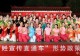 文艺宣讲进社区 文明新风润民心 罗山县“艺润宝城”文艺宣讲活动走进兴和社区
