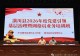 党建引领基层高效能治理,潢川县举办2026年度党建引领基层治理暨网格员业务培训班