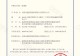 河南交投信阳分公司自主研发除湿柜获国家外观设计专利