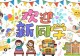 启智明礼 筑梦起航——息县第二小学组织一年级迎新生暨开笔礼活动