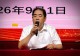 潢川县黄冈实验学校举行2026级高一军训开营仪式暨开学思政第一课