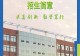 信阳学院美术与设计学院2026年招生简章