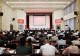 信阳农林学院召开树立和践行正确政绩观学习教育警示教育会