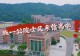 西湖大学施一公莅临信阳高中考察指导