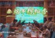 河南圣德健康养护中心端午节包粽子活动