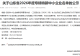 菏泽华运食品公司荣获山东省“专精特新”中小企业殊荣