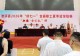淮滨县2026年庆“七一”全县职工夏季篮球联赛