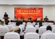 2026年河南省职业院校省级骨干教师培训班在信阳职业技术学院开班