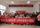 信阳师范大学生命科学学院赴息县临河乡开展暑期“三下乡”社会实践活动