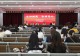 信阳航空技师学院举行2025—2026学年第二学期工作总结暨招生再动员会议