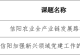信阳党校18项2025年度信阳市社科规划课题顺利结项