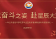信阳市羊山外国语中学举行优秀毕业生表彰暨录取通知发放仪式