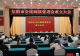 信阳市全民阅读促进会成立大会暨全民阅读工作培训班举行