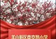 信阳市羊山新区南京路小学2026年秋季招生公告
