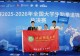 信阳师范大学体育学院学子在全国大学生跆拳道锦标赛总决赛中获佳绩