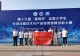 信阳学院智能建造学院师生在第十九届“高教杯”全国大学生先进成图技术与产品信息建模创新大赛中再获佳绩