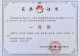 信阳学院学子在2026年中国大学生计算机设计大赛中斩获国家级一等奖