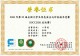 信阳学院计算机与人工智能学院学子在第 23届全国大学生信息安全与对抗技术竞赛中斩获佳绩