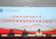 信阳市实验高中开展2026年秋季学期师德师风集中教育活动