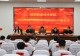 信阳职业技术学院举行新入职教师岗前培训