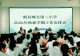 锚定幸福航向 共赴温暖新程 新县城关第二小学召开新学期工作安排会