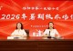 信阳市第一实验小学:蓄力赋能启新篇 护航新学期稳起步
